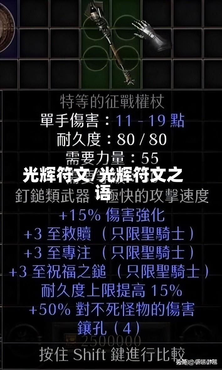 光辉符文/光辉符文之语-第1张图片-通任唐游戏