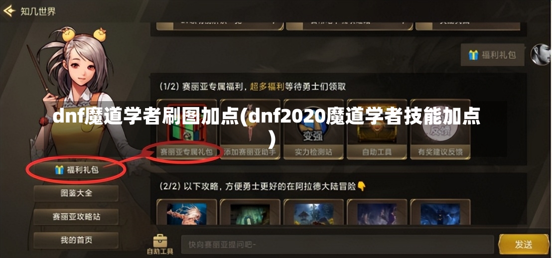 dnf魔道学者刷图加点(dnf2020魔道学者技能加点)-第1张图片-通任唐游戏