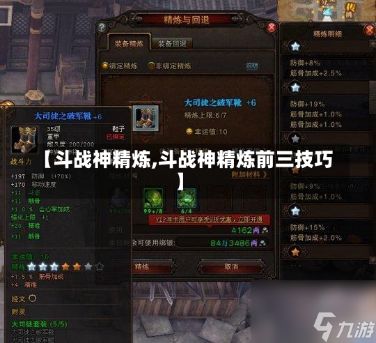 【斗战神精炼,斗战神精炼前三技巧】-第1张图片-通任唐游戏