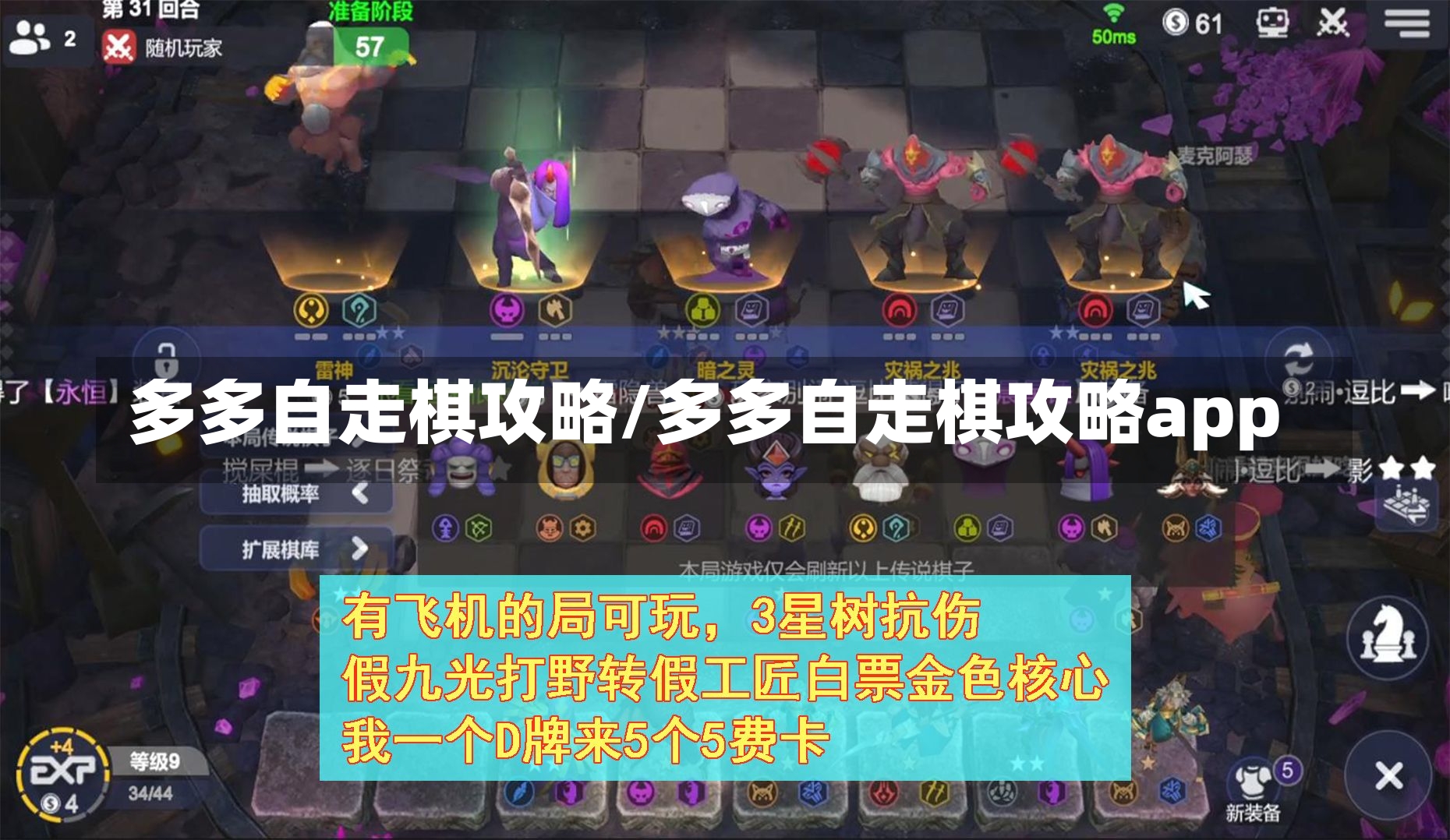 多多自走棋攻略/多多自走棋攻略app-第1张图片-通任唐游戏