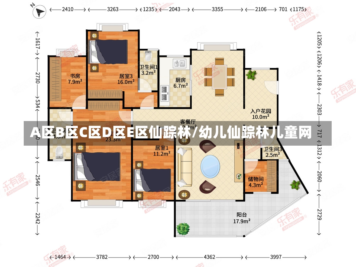 A区B区C区D区E区仙踪林/幼儿仙踪林儿童网-第1张图片-通任唐游戏