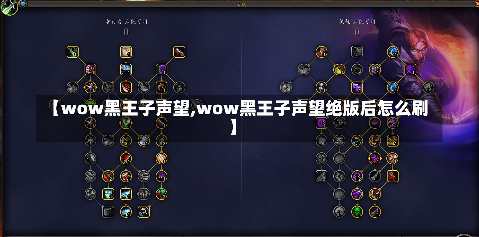 【wow黑王子声望,wow黑王子声望绝版后怎么刷】-第1张图片-通任唐游戏