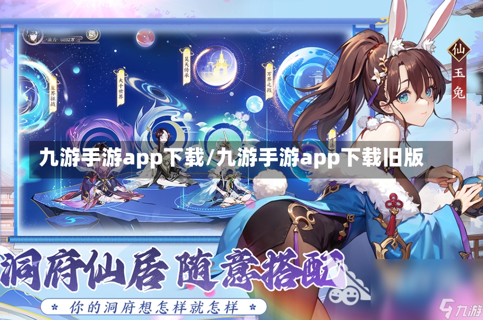 九游手游app下载/九游手游app下载旧版-第3张图片-通任唐游戏