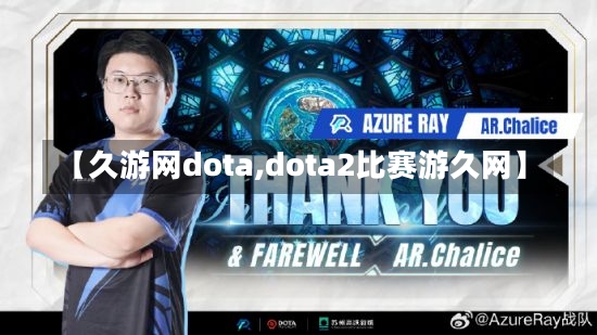 【久游网dota,dota2比赛游久网】-第1张图片-通任唐游戏