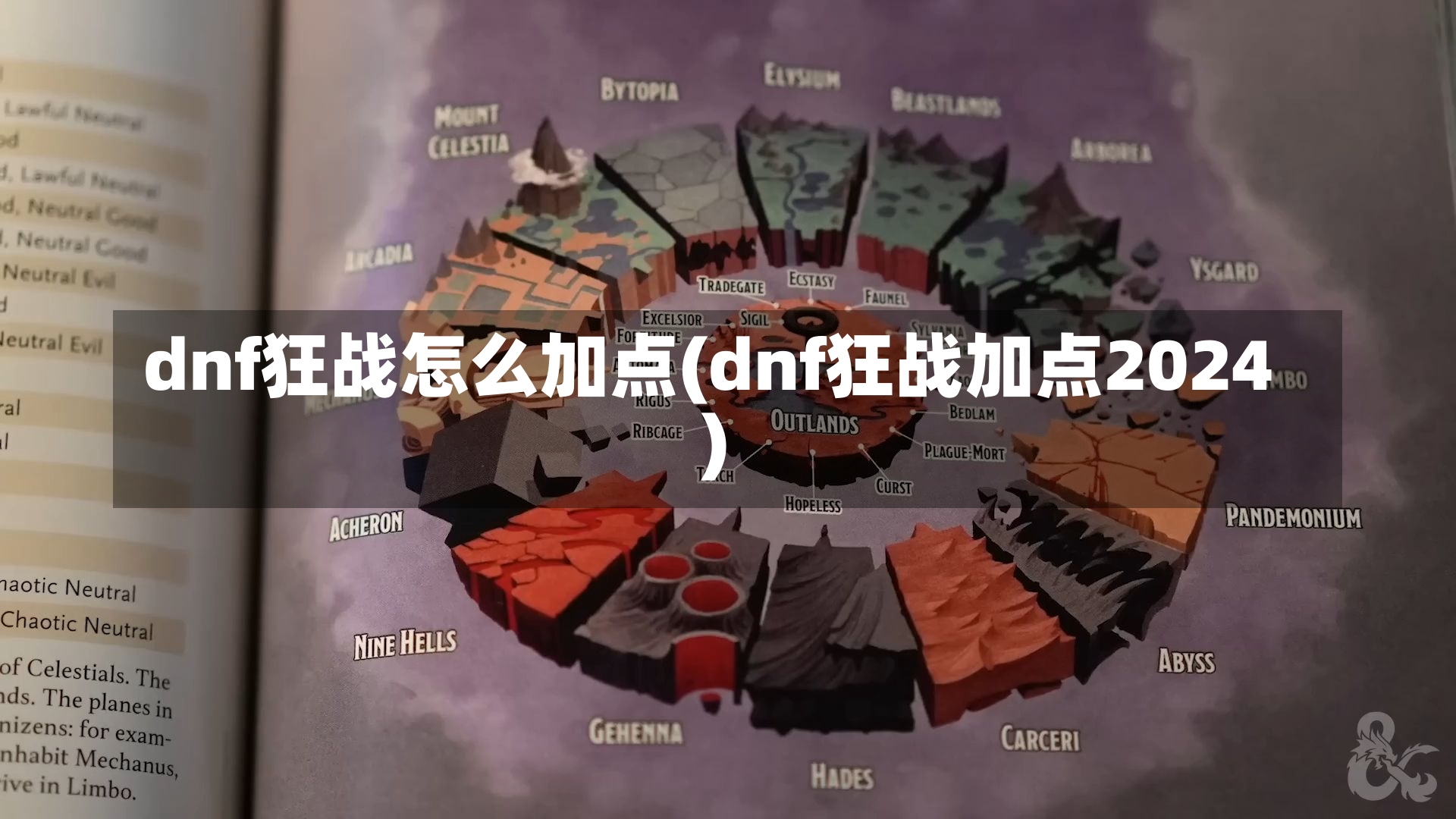 dnf狂战怎么加点(dnf狂战加点2024)-第1张图片-通任唐游戏