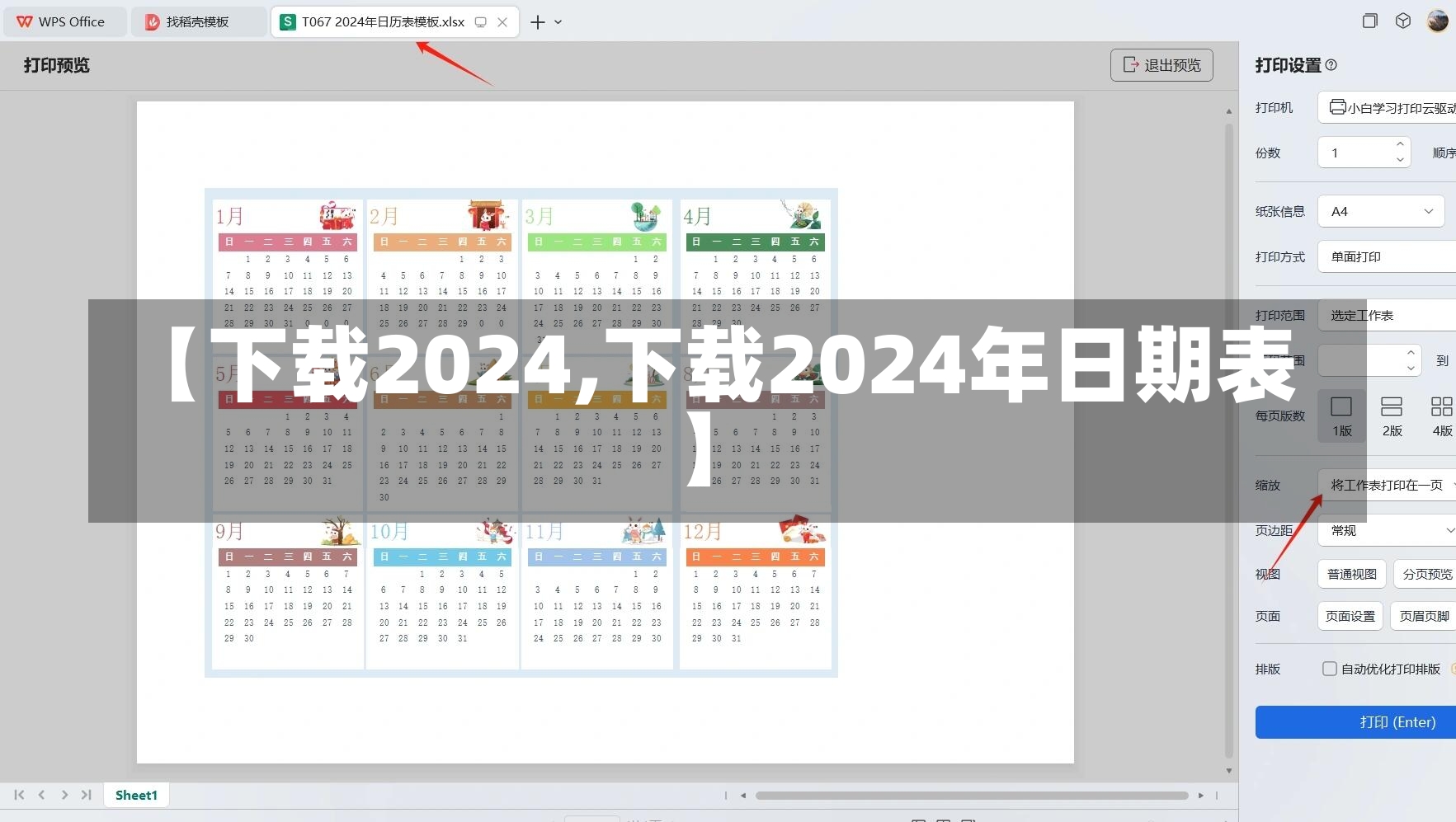 【下载2024,下载2024年日期表】-第1张图片-通任唐游戏