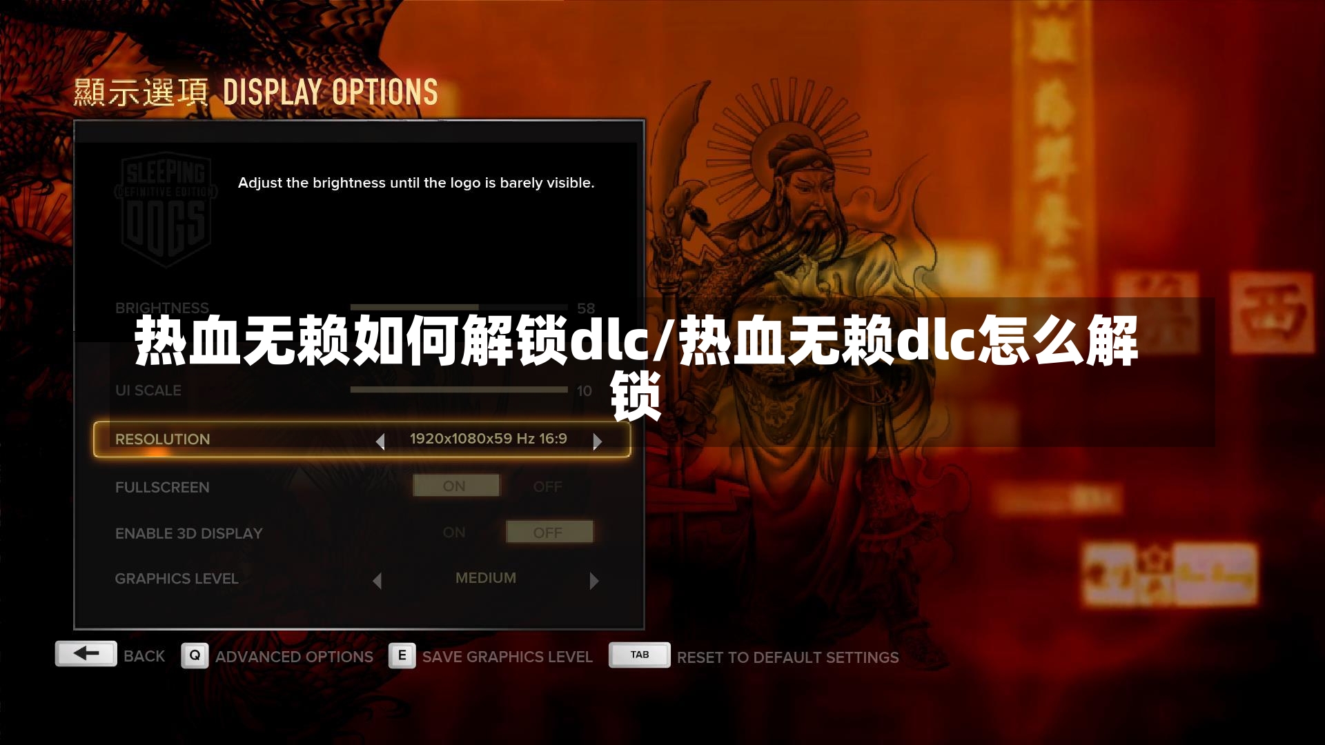 热血无赖如何解锁dlc/热血无赖dlc怎么解锁-第2张图片-通任唐游戏