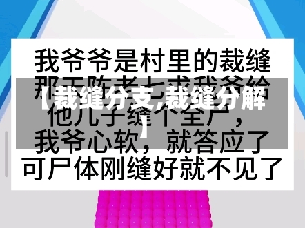 【裁缝分支,裁缝分解】-第3张图片-通任唐游戏