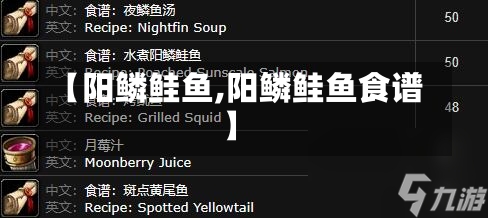 【阳鳞鲑鱼,阳鳞鲑鱼食谱】-第1张图片-通任唐游戏