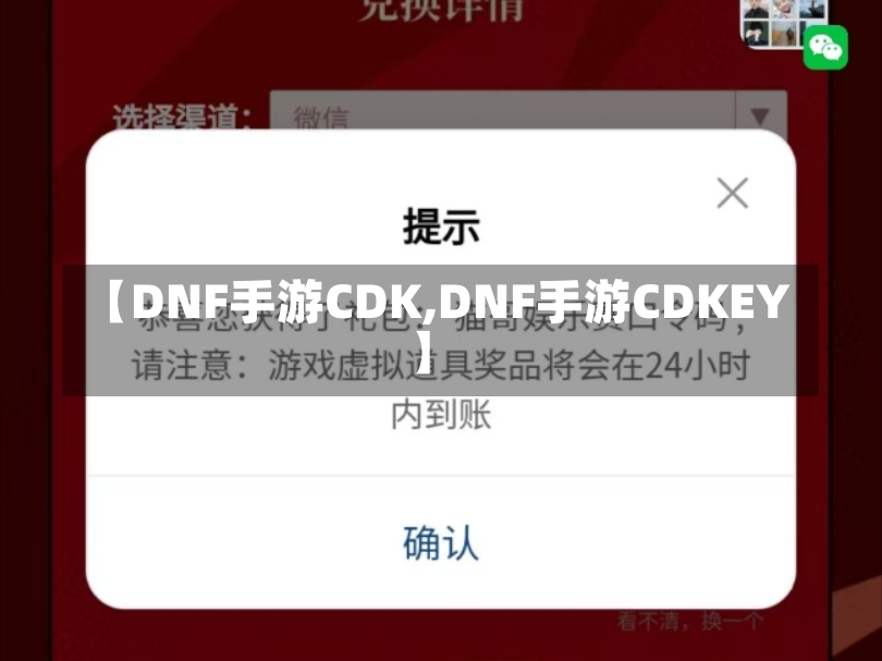 【DNF手游CDK,DNF手游CDKEY】-第1张图片-通任唐游戏