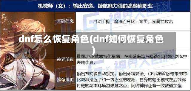 dnf怎么恢复角色(dnf如何恢复角色)-第2张图片-通任唐游戏