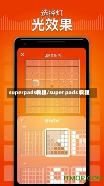 superpads教程/super pads 教程-第2张图片-通任唐游戏