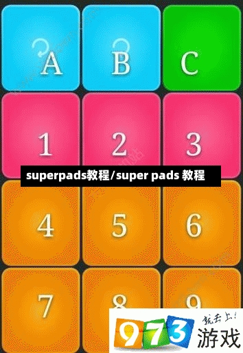 superpads教程/super pads 教程-第1张图片-通任唐游戏