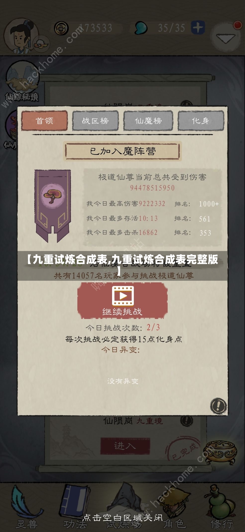 【九重试炼合成表,九重试炼合成表完整版】-第1张图片-通任唐游戏