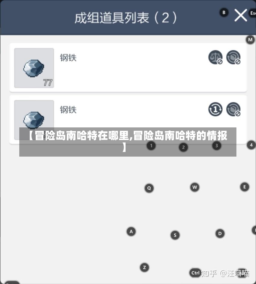 【冒险岛南哈特在哪里,冒险岛南哈特的情报】-第2张图片-通任唐游戏