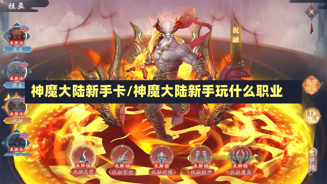 神魔大陆新手卡/神魔大陆新手玩什么职业-第1张图片-通任唐游戏