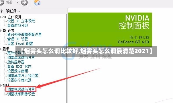 【烟雾头怎么调比较好,烟雾头怎么调最清楚2021】-第2张图片-通任唐游戏