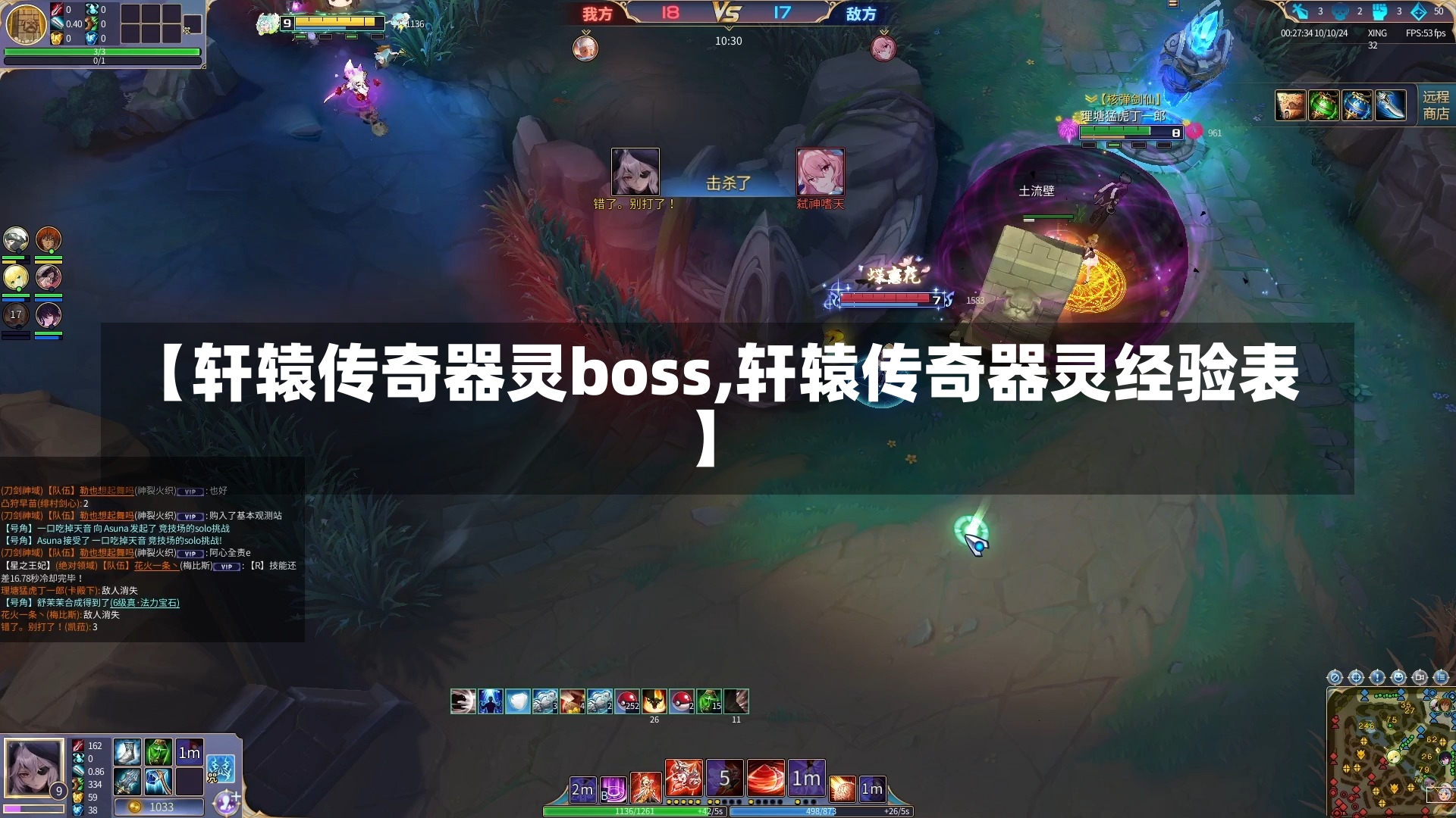 【轩辕传奇器灵boss,轩辕传奇器灵经验表】-第2张图片-通任唐游戏