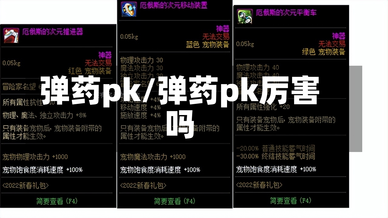 弹药pk/弹药pk厉害吗-第1张图片-通任唐游戏