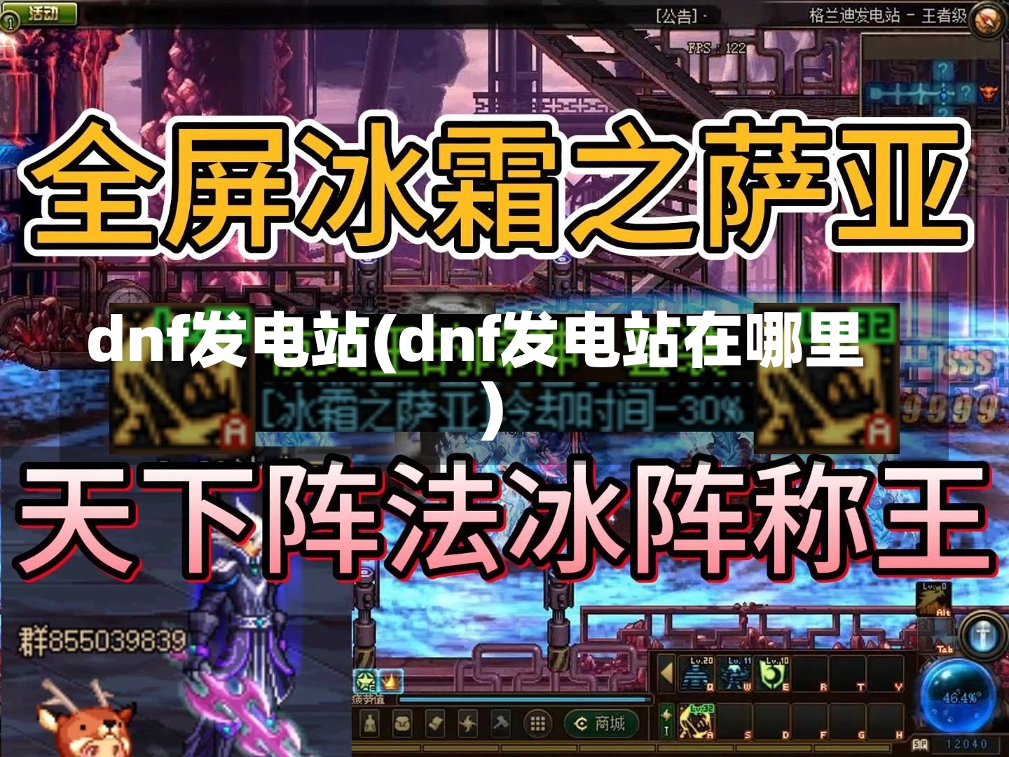 dnf发电站(dnf发电站在哪里)-第1张图片-通任唐游戏