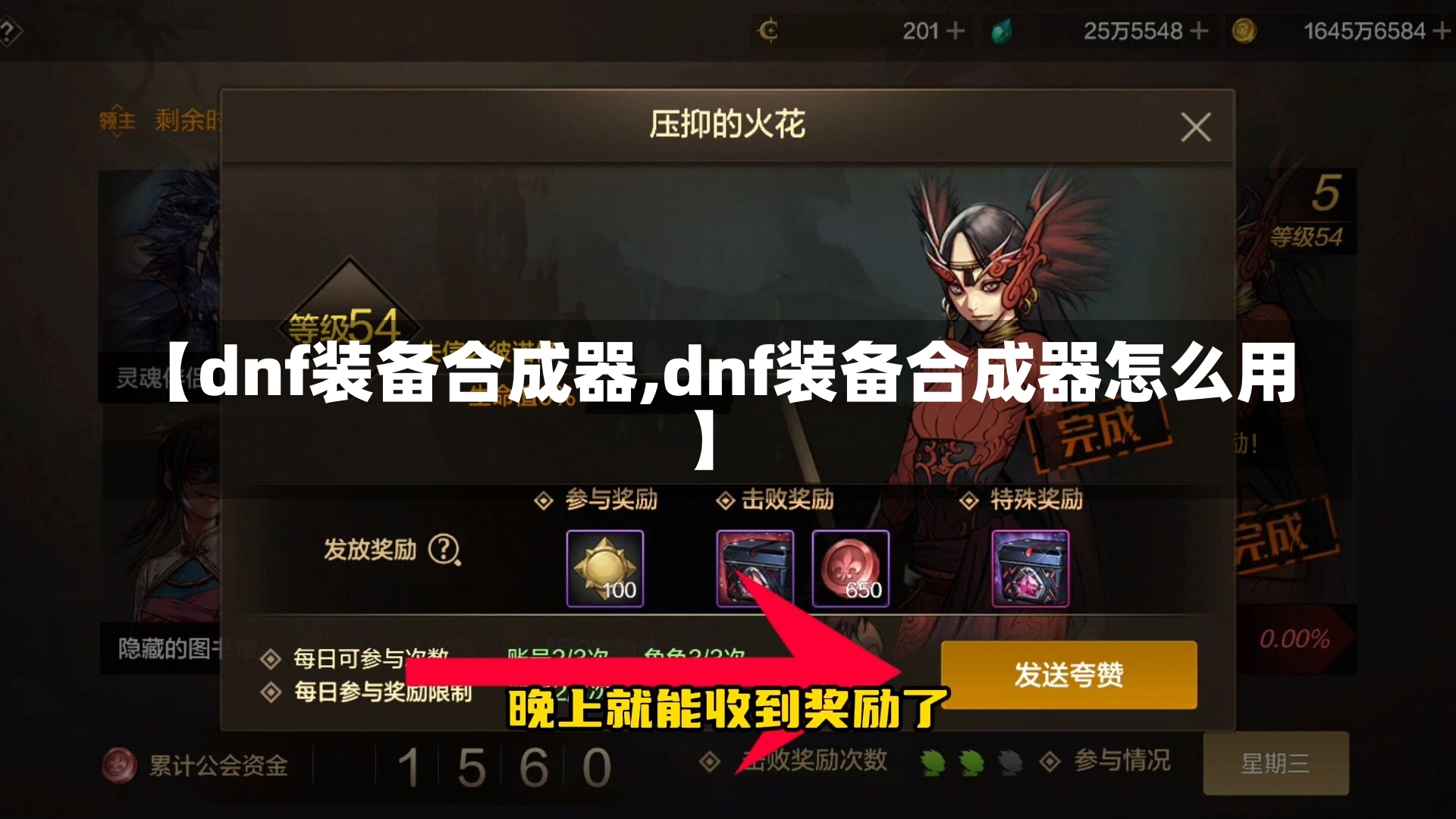 【dnf装备合成器,dnf装备合成器怎么用】-第1张图片-通任唐游戏