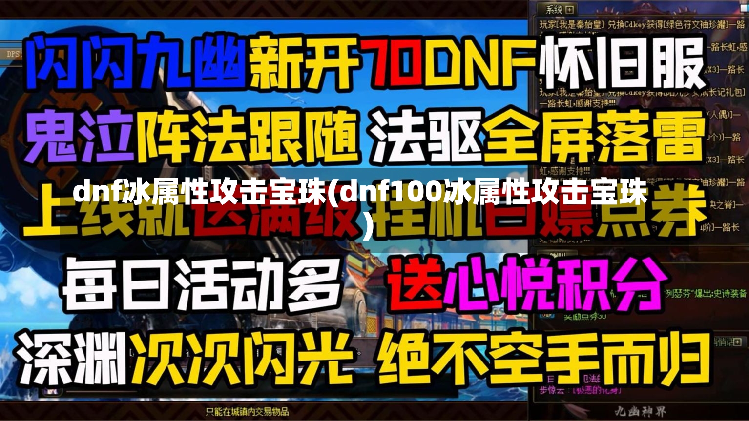 dnf冰属性攻击宝珠(dnf100冰属性攻击宝珠)-第1张图片-通任唐游戏