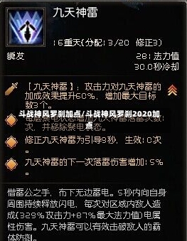 斗战神风罗刹加点/斗战神风罗刹2020加点-第1张图片-通任唐游戏