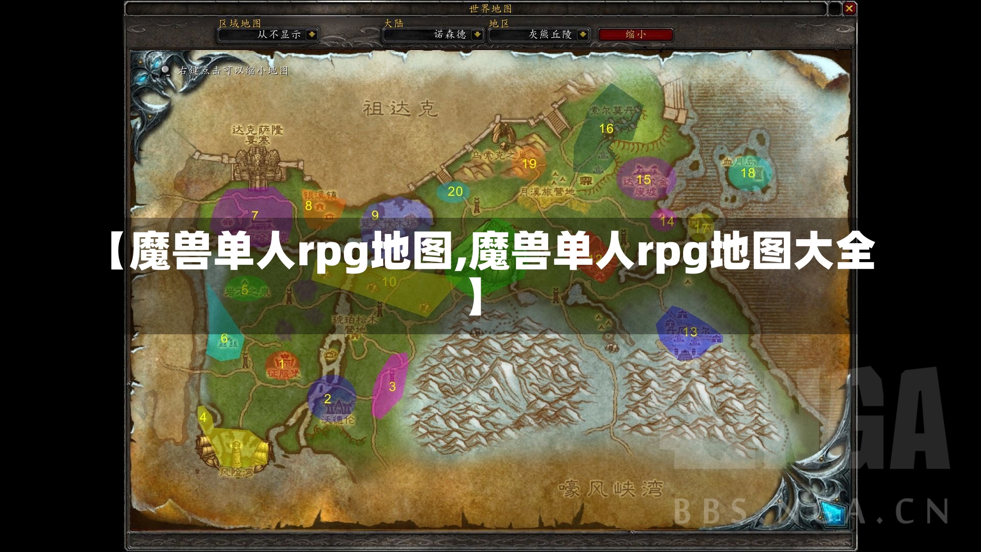 【魔兽单人rpg地图,魔兽单人rpg地图大全】-第1张图片-通任唐游戏