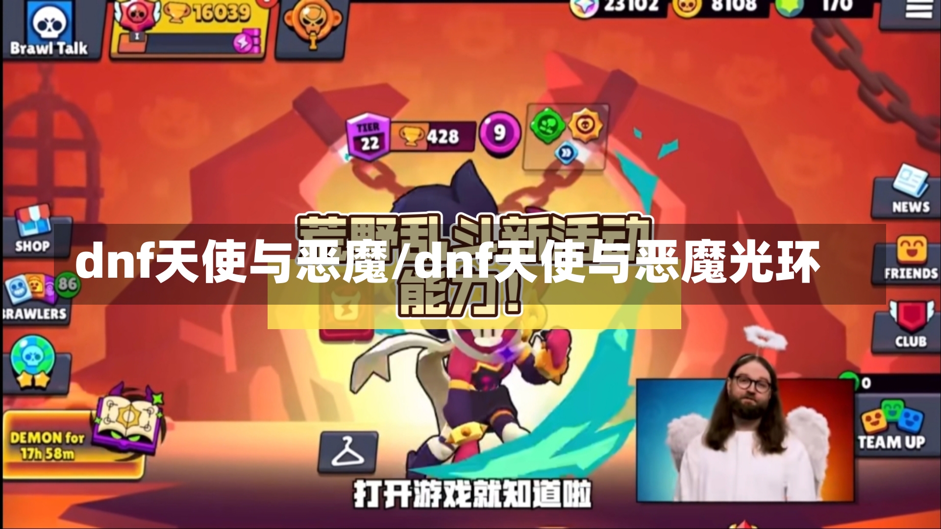 dnf天使与恶魔/dnf天使与恶魔光环-第1张图片-通任唐游戏