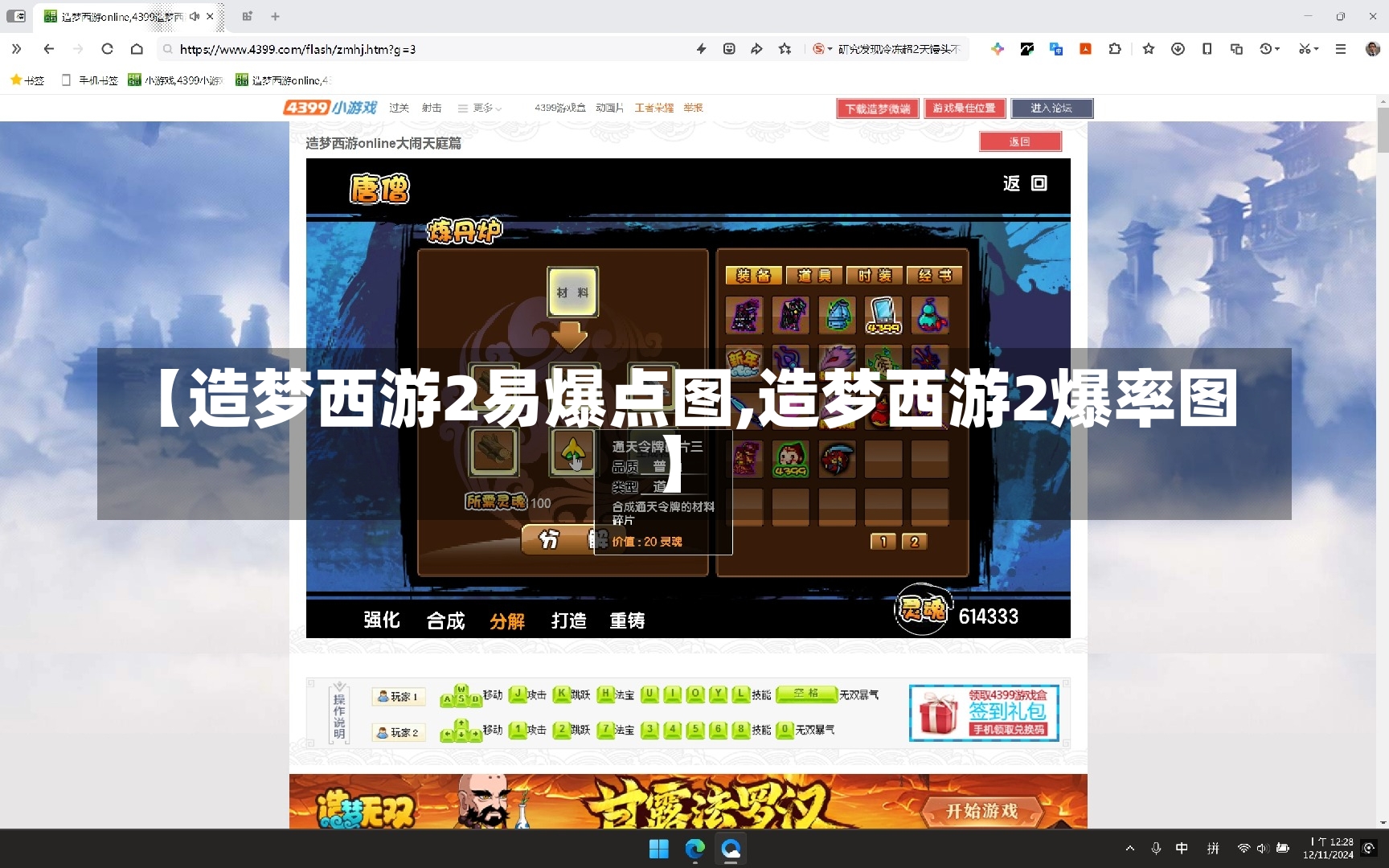 【造梦西游2易爆点图,造梦西游2爆率图】-第1张图片-通任唐游戏