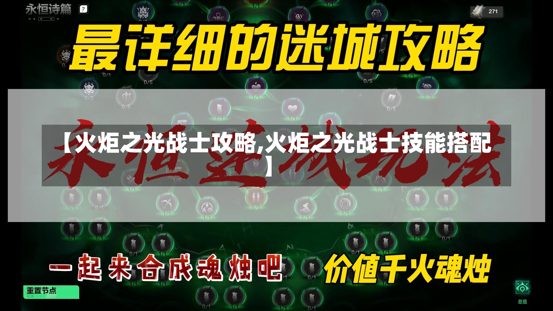 【火炬之光战士攻略,火炬之光战士技能搭配】-第1张图片-通任唐游戏