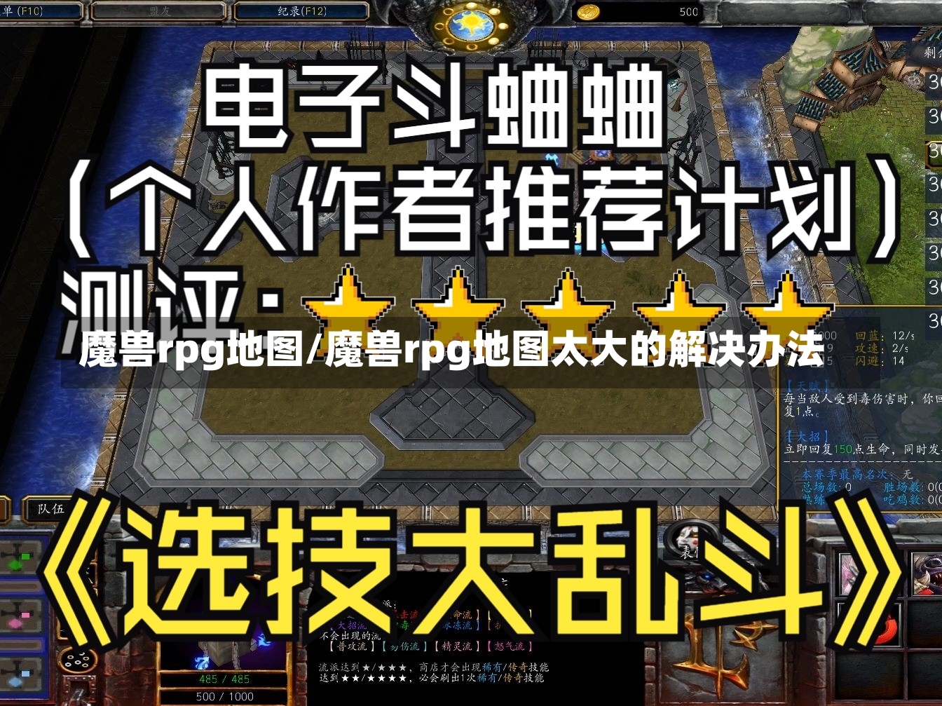 魔兽rpg地图/魔兽rpg地图太大的解决办法-第1张图片-通任唐游戏