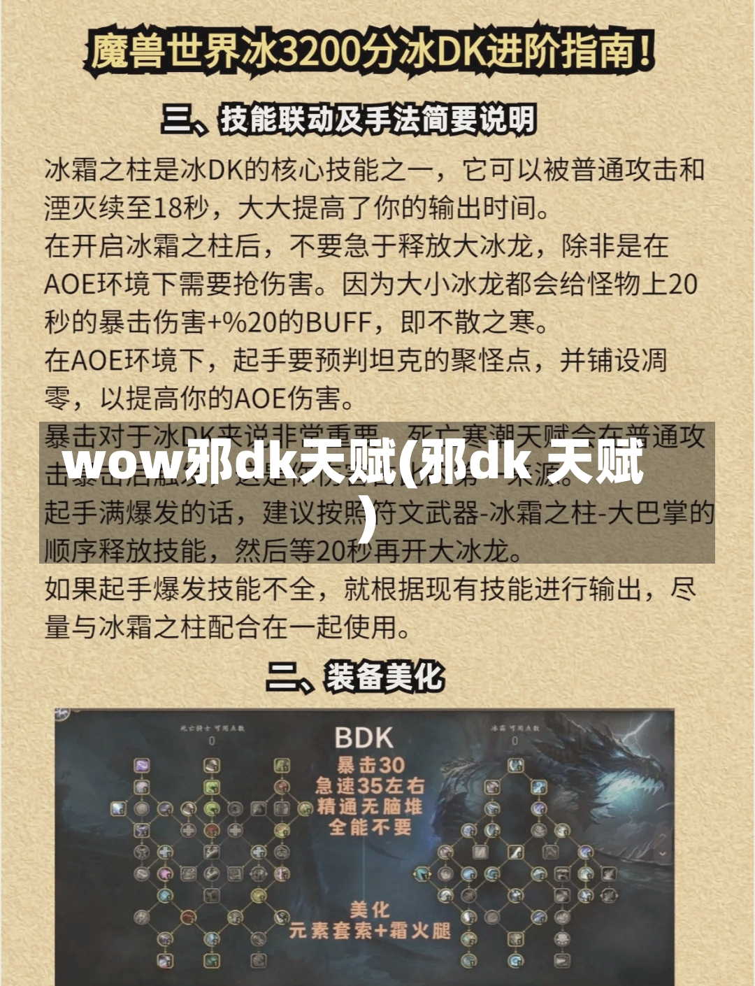 wow邪dk天赋(邪dk 天赋)-第3张图片-通任唐游戏