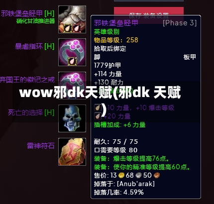 wow邪dk天赋(邪dk 天赋)-第2张图片-通任唐游戏