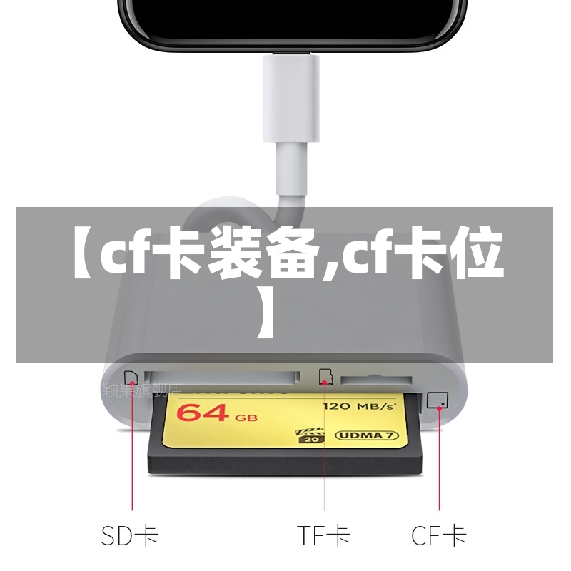 【cf卡装备,cf卡位】-第1张图片-通任唐游戏