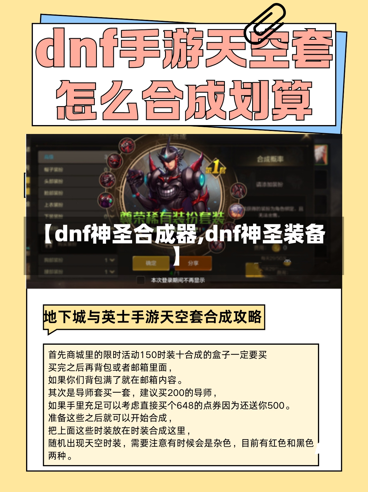 【dnf神圣合成器,dnf神圣装备】-第1张图片-通任唐游戏