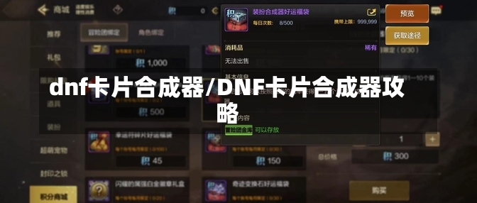 dnf卡片合成器/DNF卡片合成器攻略-第1张图片-通任唐游戏