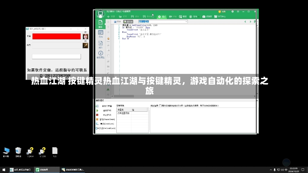 热血江湖 按键精灵热血江湖与按键精灵，游戏自动化的探索之旅-第2张图片-通任唐游戏