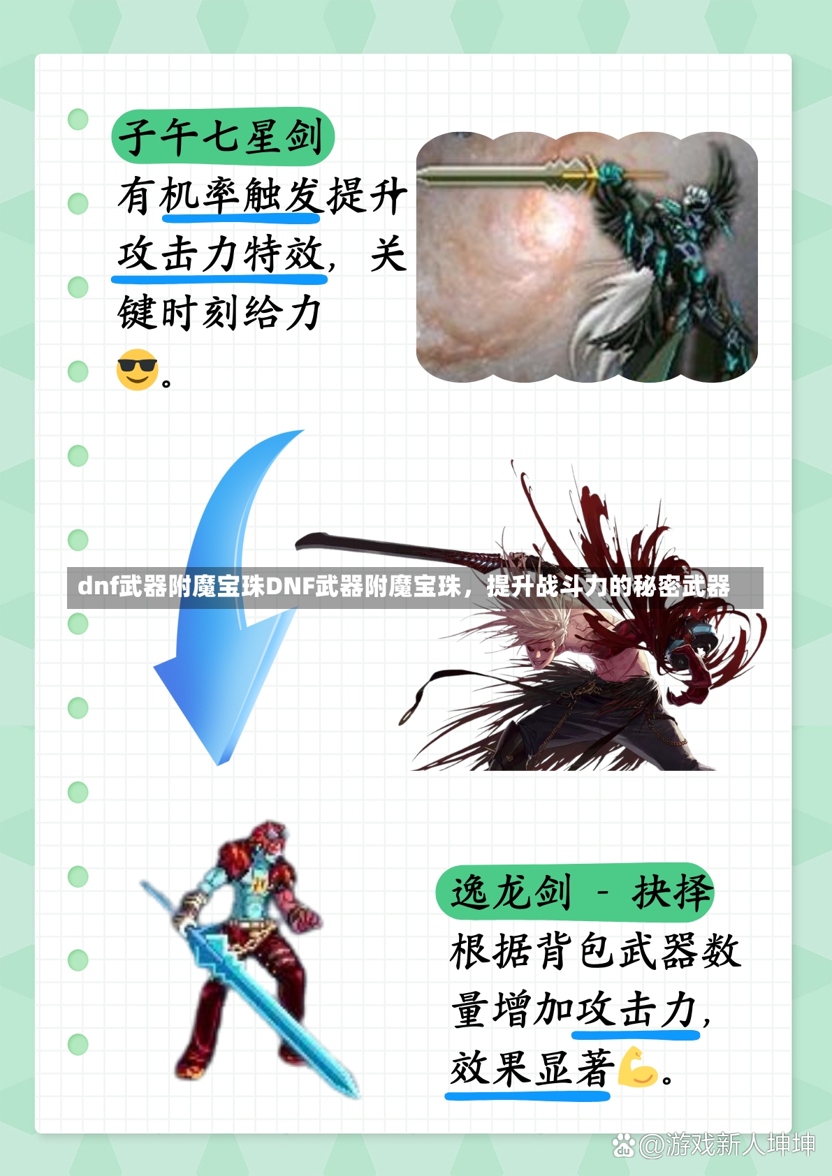 dnf武器附魔宝珠DNF武器附魔宝珠，提升战斗力的秘密武器-第2张图片-通任唐游戏