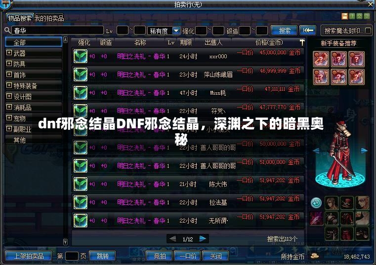 dnf邪念结晶DNF邪念结晶，深渊之下的暗黑奥秘-第2张图片-通任唐游戏