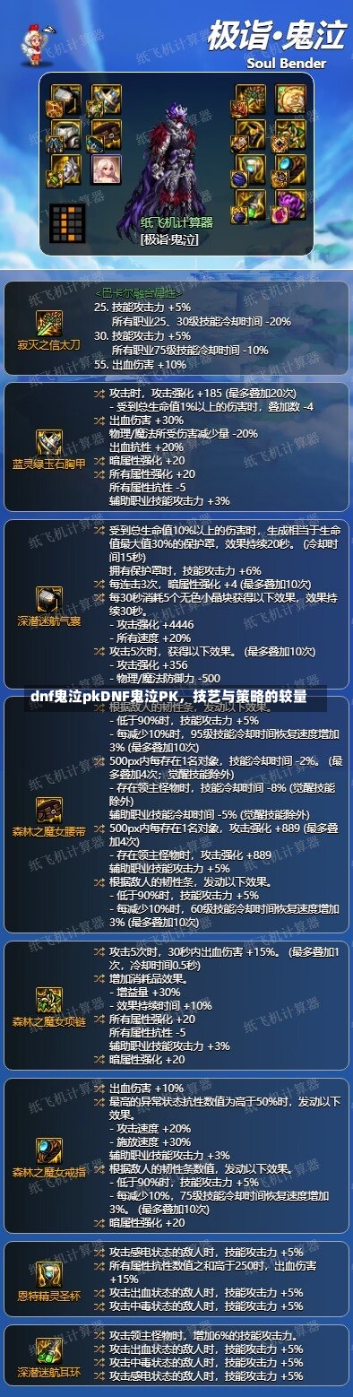 dnf鬼泣pkDNF鬼泣PK，技艺与策略的较量-第2张图片-通任唐游戏