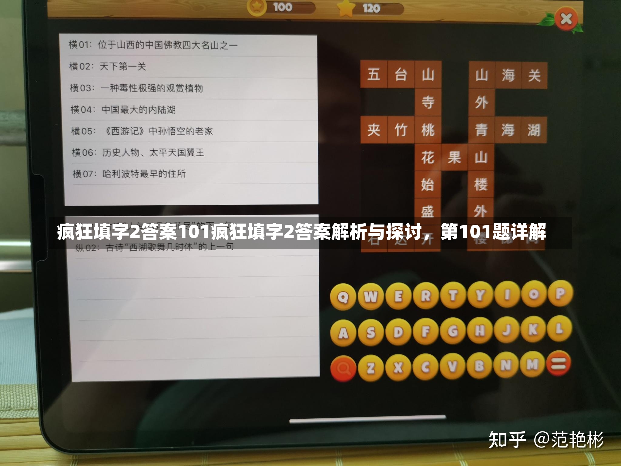 疯狂填字2答案101疯狂填字2答案解析与探讨，第101题详解-第2张图片-通任唐游戏
