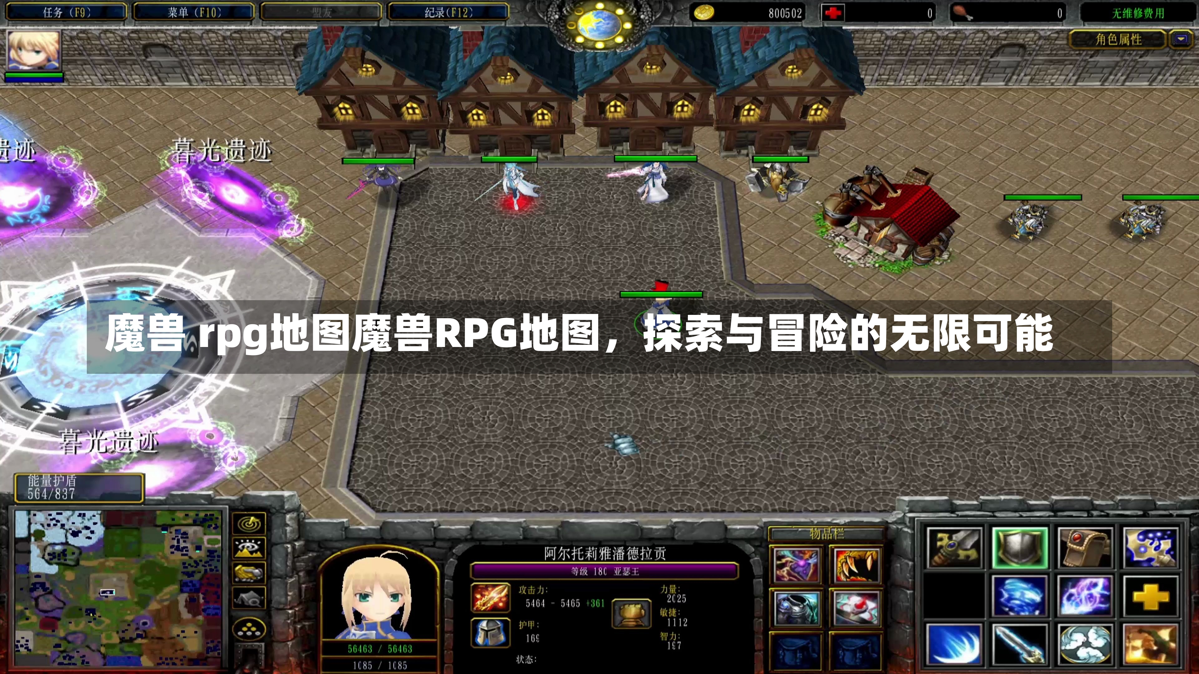 魔兽 rpg地图魔兽RPG地图，探索与冒险的无限可能-第1张图片-通任唐游戏