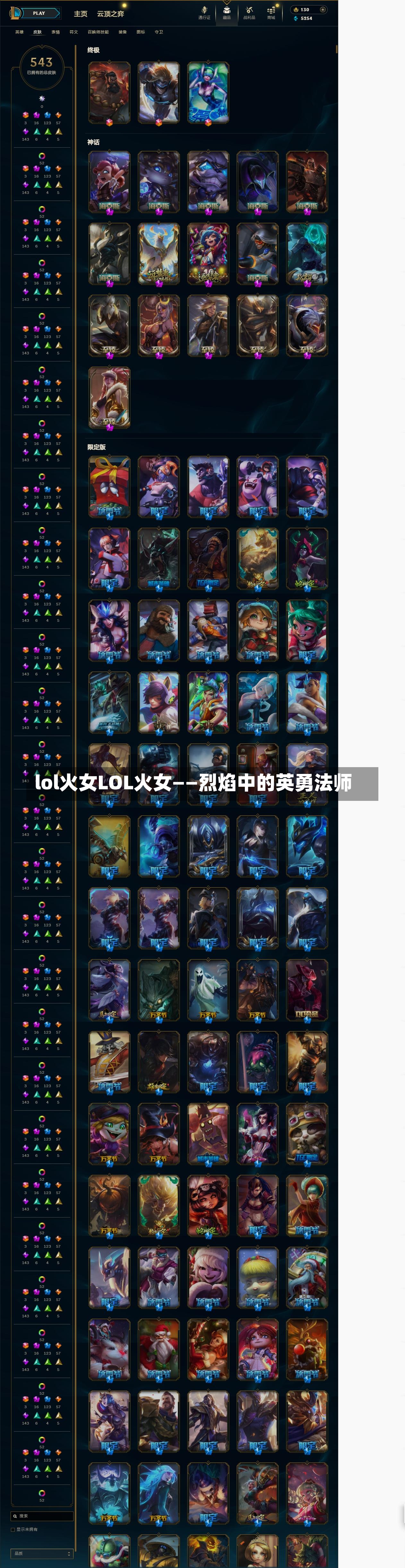 lol火女LOL火女——烈焰中的英勇法师-第2张图片-通任唐游戏