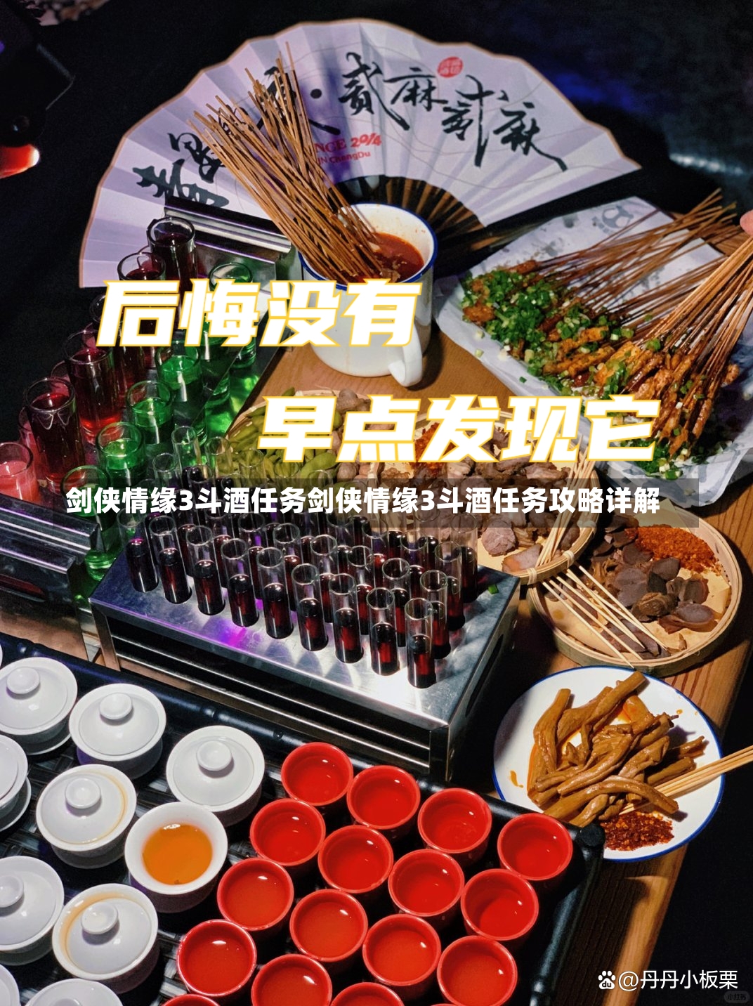 剑侠情缘3斗酒任务剑侠情缘3斗酒任务攻略详解-第1张图片-通任唐游戏