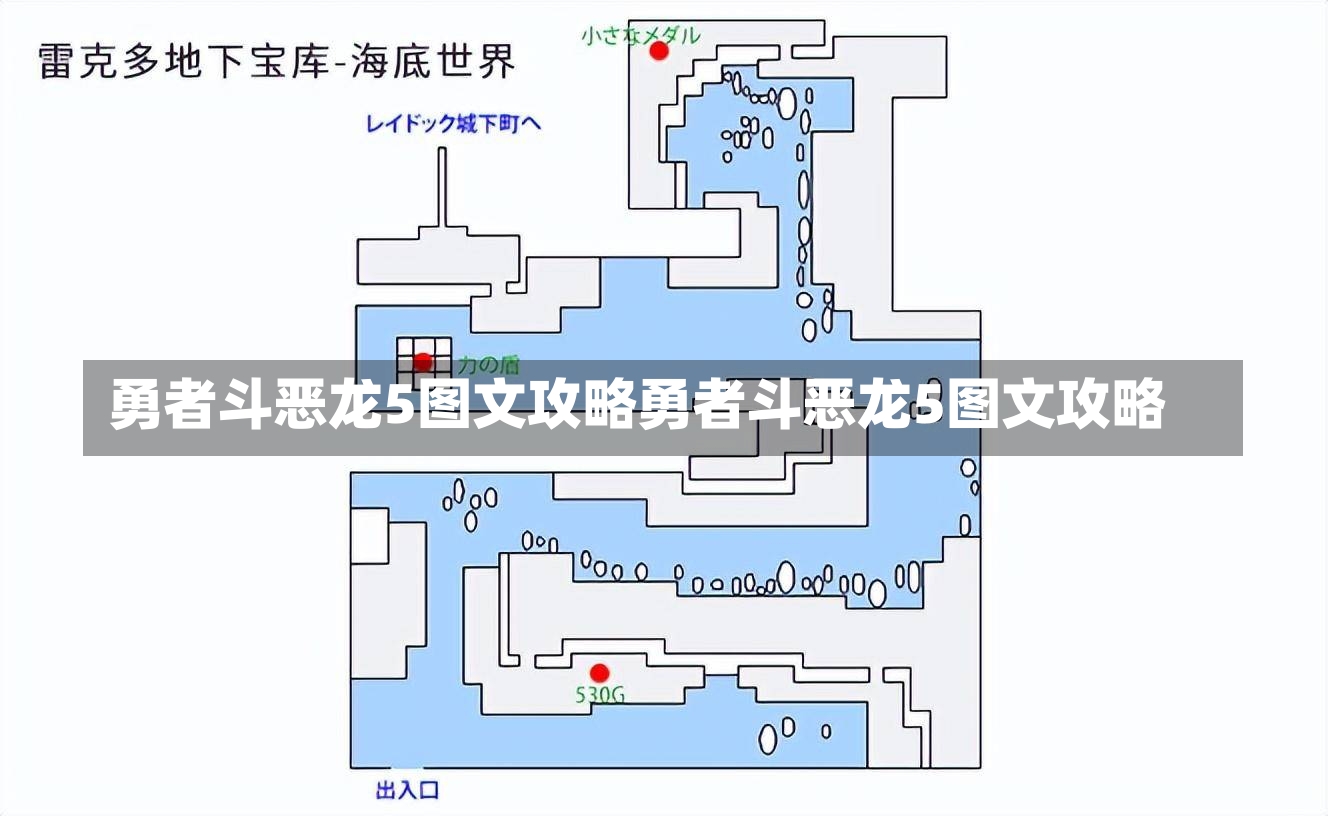 勇者斗恶龙5图文攻略勇者斗恶龙5图文攻略-第1张图片-通任唐游戏