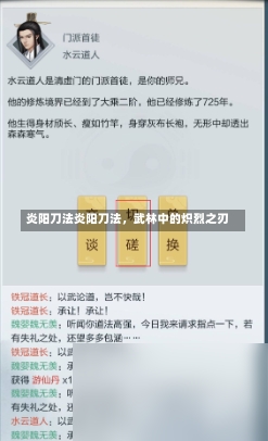 炎阳刀法炎阳刀法，武林中的炽烈之刃-第1张图片-通任唐游戏