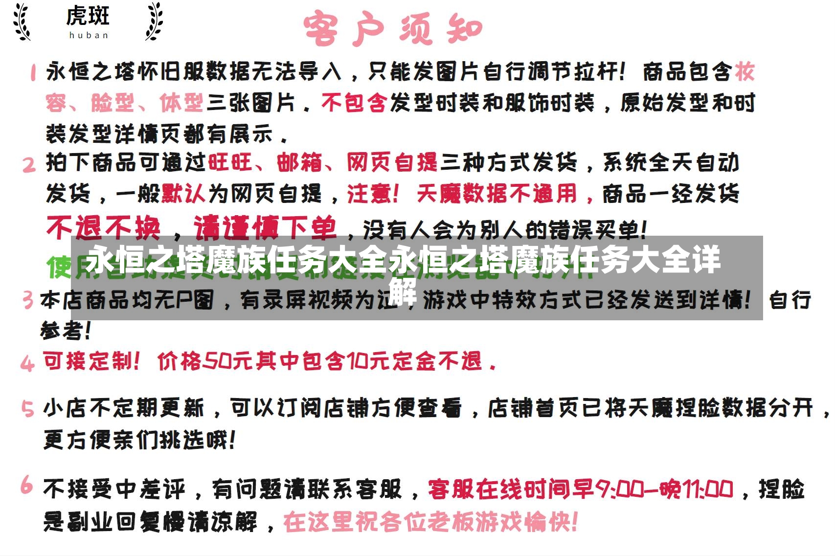 永恒之塔魔族任务大全永恒之塔魔族任务大全详解-第1张图片-通任唐游戏