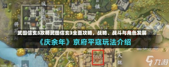 武田信玄3攻略武田信玄3全面攻略，战略、战斗与角色发展-第2张图片-通任唐游戏