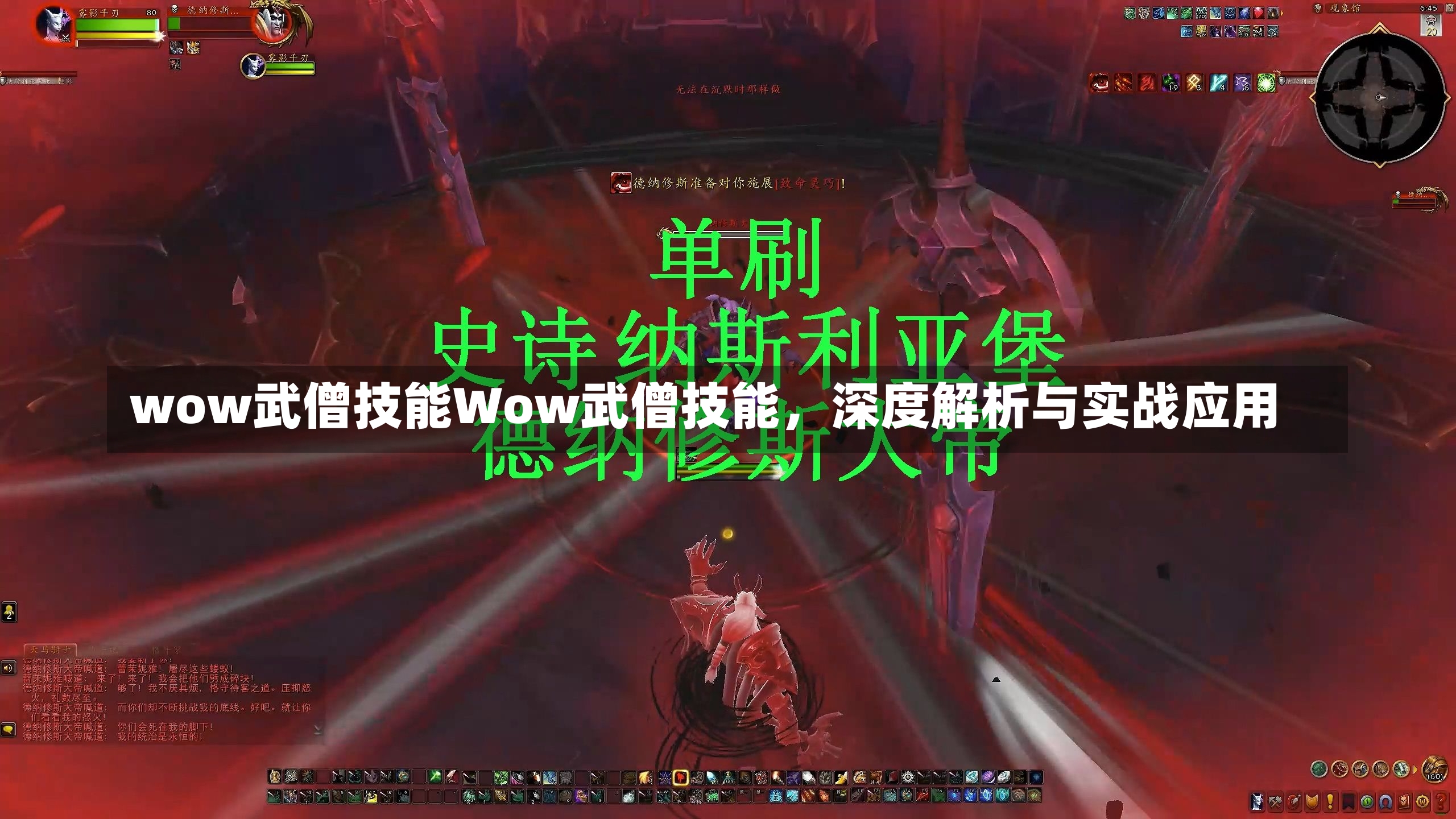 wow武僧技能Wow武僧技能，深度解析与实战应用-第1张图片-通任唐游戏